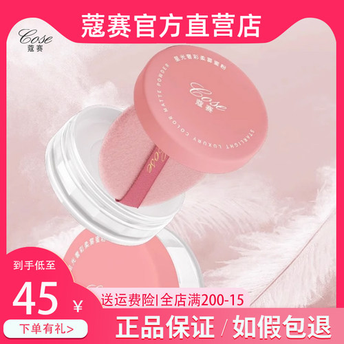 光奢彩柔雾蜜粉蔻赛定妆散粉