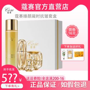 蔻赛抗衰臻颜拾光套盒精华乳霜眼霜晚霜冻干粉洁面晶露旗舰店正品