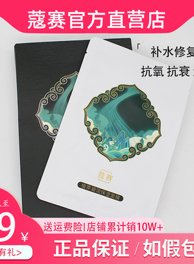 蔻赛面膜植萃补水保湿收缩毛孔修复敏感玖皙艾地苯蓝胴肽面膜正品