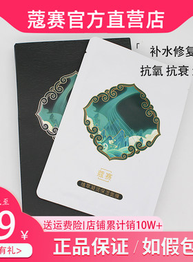 蔻赛面膜植萃补水保湿收缩毛