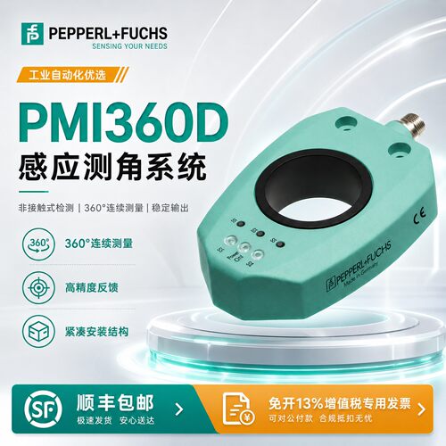 倍加福P+F感应测角系统PMI360D/DV-F130-IE8/IU2E2-V15