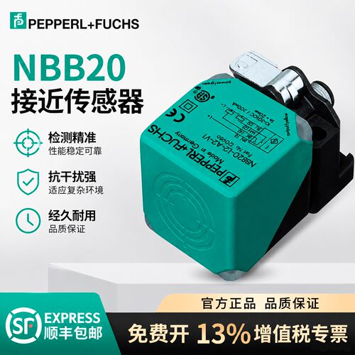 倍加福 NBB20-U1/L2/U4 接近开 NBB20-U1-E2/E0/A2-T 工业传感器