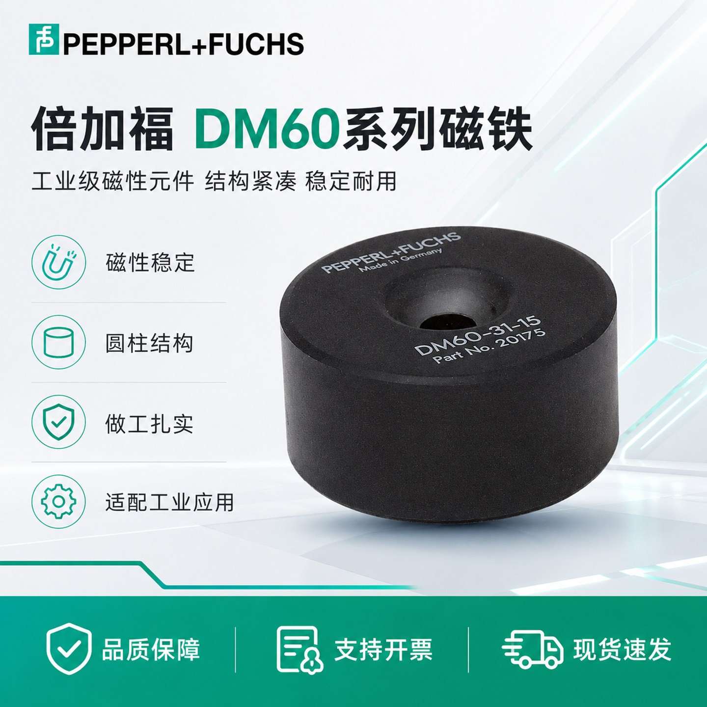 原装正品PEPPERL+FUC传感器