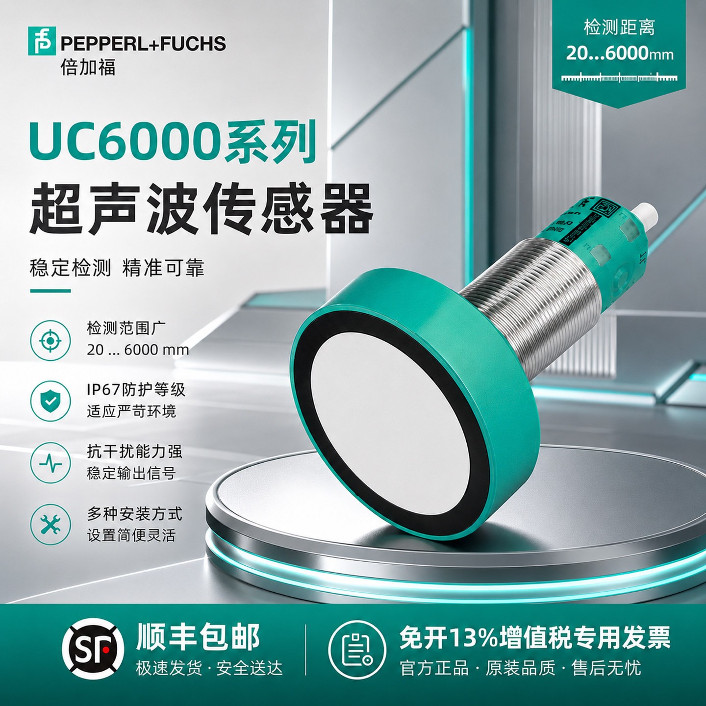 倍加福 UC6000-30GM传感器