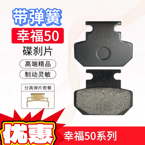 电动车幸福50电动车碟刹片好用