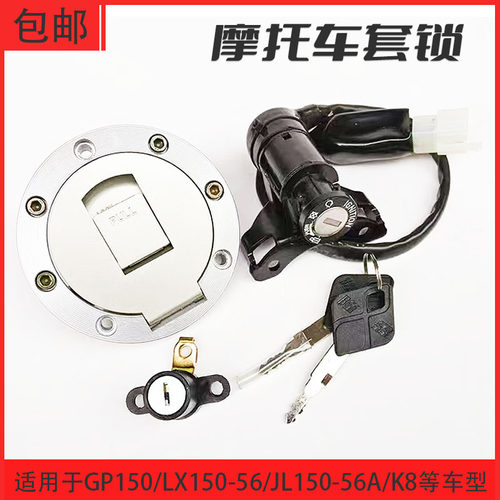 适用隆鑫GP150/LX150-56