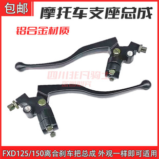 摩托车镜座配件FXD125后视镜底座离合手柄镜座支架固定架支座总成