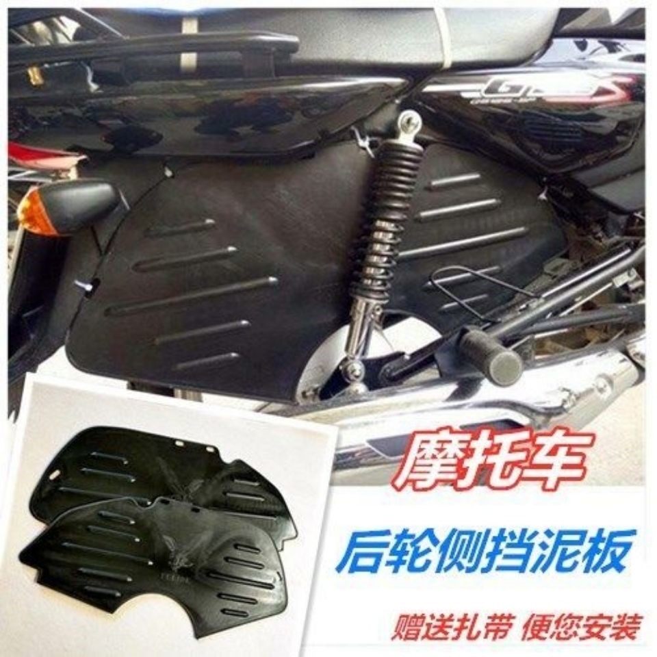 摩托车后挡泥板男式125摩托后轮侧挡泥皮150挡水板侧边挡雨板泥瓦