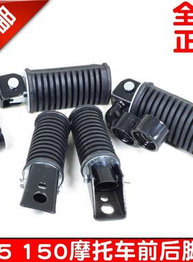 摩托车脚踏脚蹬HJ125-A-7F-8前脚踏GS125后脚蹬EN125 150支架脚蹬