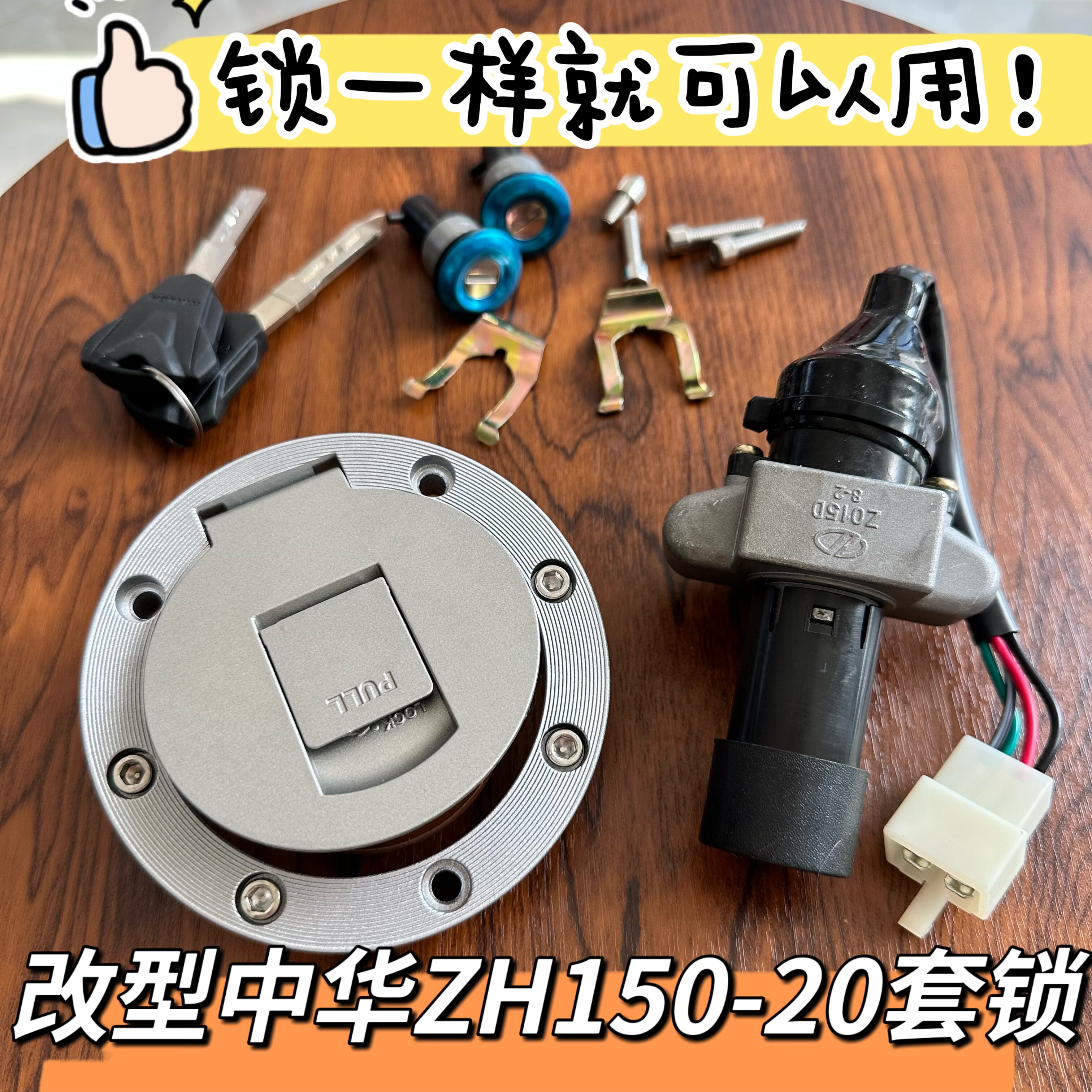 摩托车适用改型中华ZH150-20套锁 厦杏XS125-M电门锁劲飙油箱