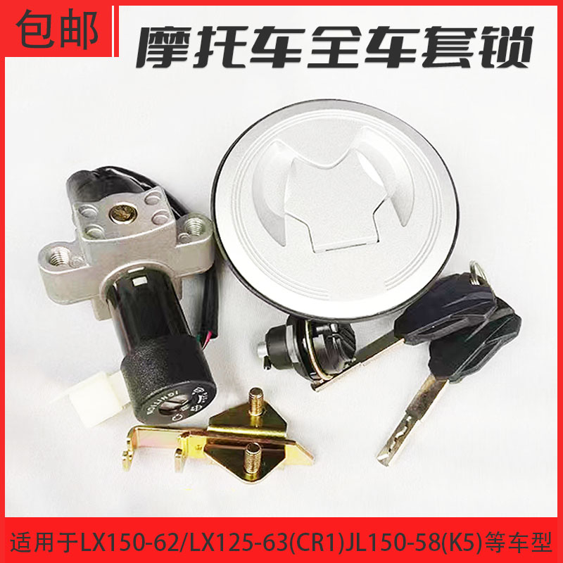 适用隆鑫LX150-62/125-63(CR1