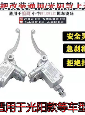 改装上泵适用LIKE180LIKE150左右刹车前后刹车泵小牛小龟改装通用
