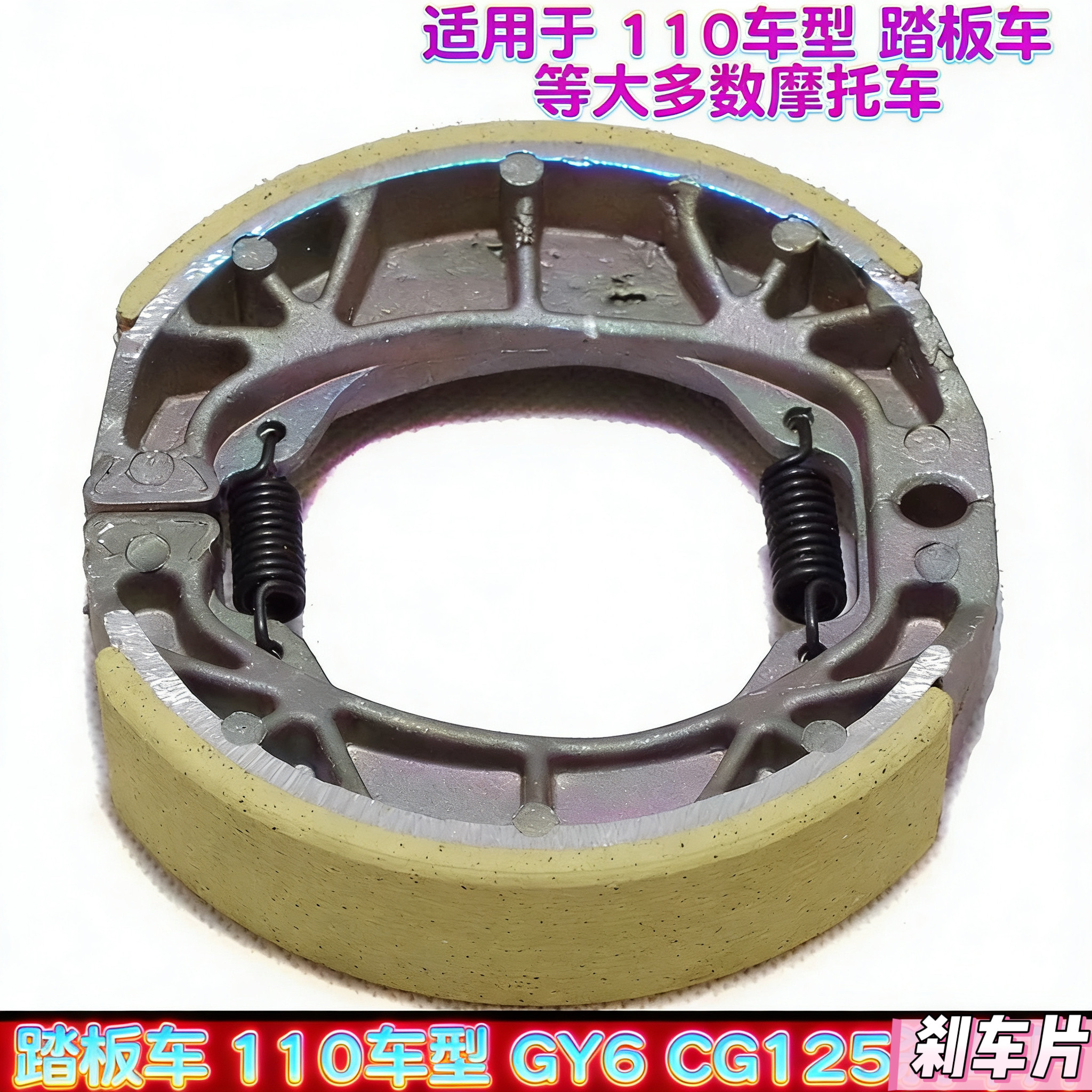 包邮摩托车踏板车CG125仿鬼火福喜GY6刹车皮刹车片点刹赛车后刹皮