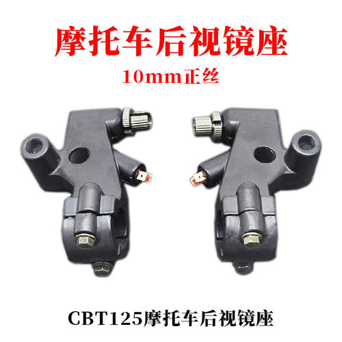 摩托车本田王CBT125镜座好用