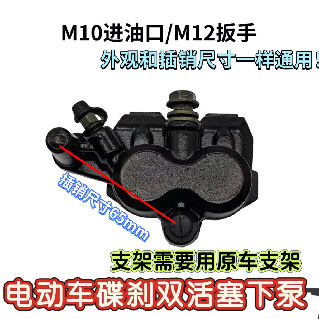 电动摩托车碟刹下泵A博士刹车卡钳前后改装通用制动分泵配件总成