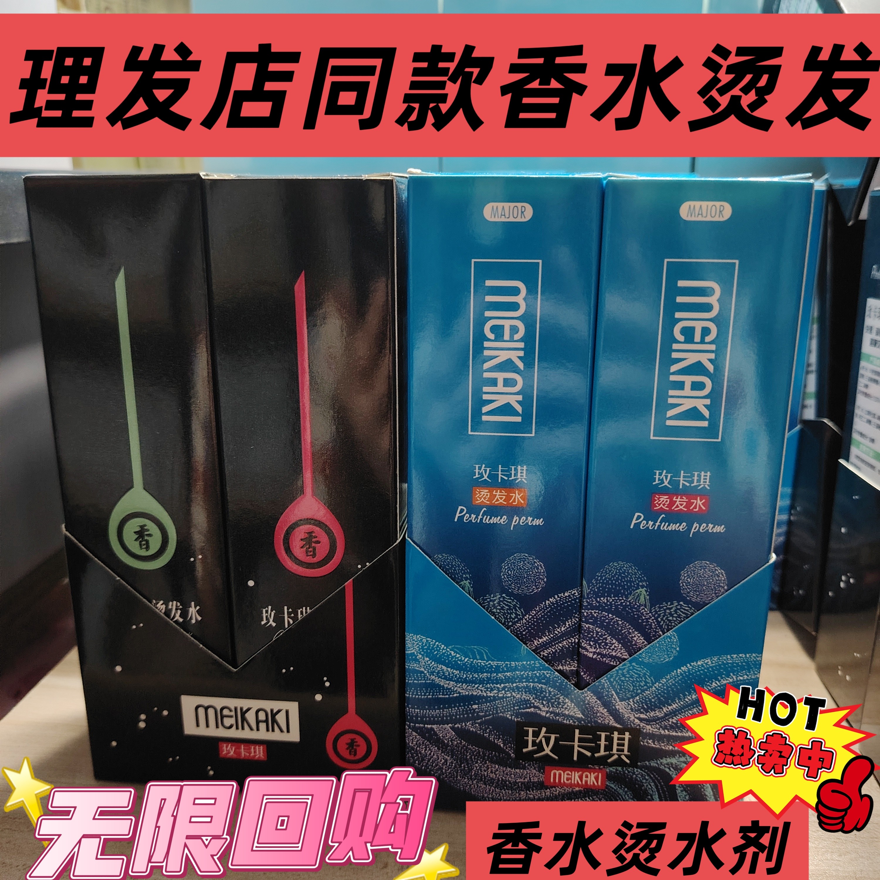 天鸿玫卡琪香水冷烫药水卷发理发发廊家用持久男女头发定型膏药剂,美发护发/假发,烫发水,淘宝优惠券,粉丝福利购,淘宝优惠卷