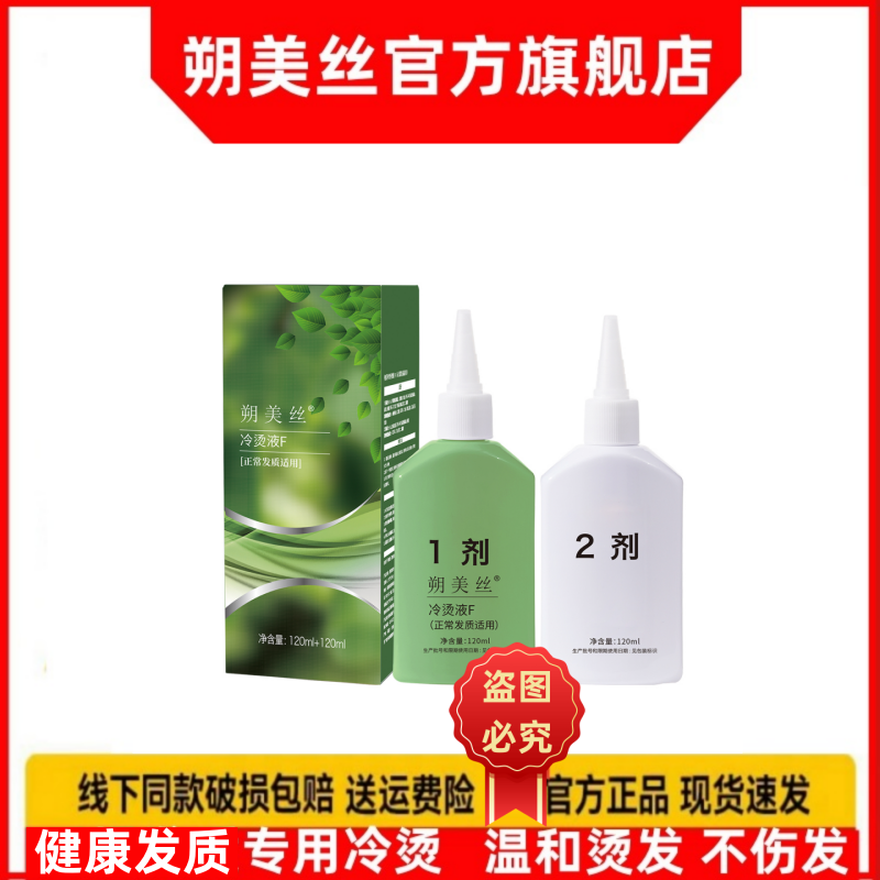 正章冷烫药水朔美丝健康受损烫发药水冷烫精纹理烫卷发锡纸烫家用,美发护发/假发,烫发水,淘宝优惠券,粉丝福利购,淘宝优惠卷