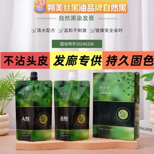 黑油型蔚理发店专用黑色染发剂男士不沾头清水染发膏焗油膏自然黑