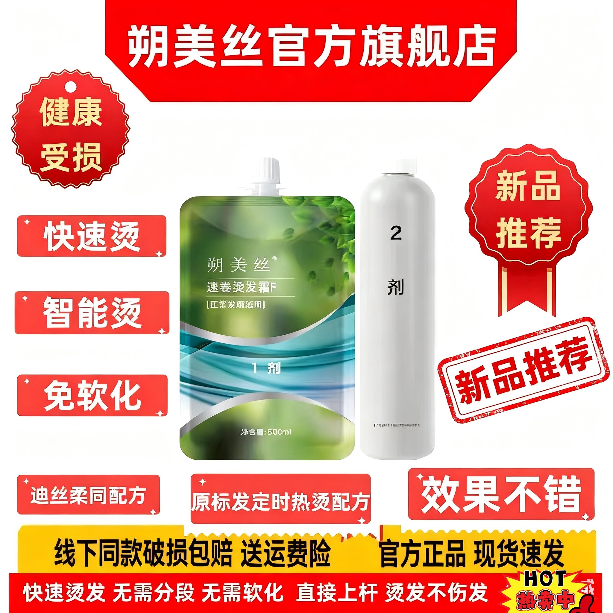 快速烫正章免软化智能烫热烫药水