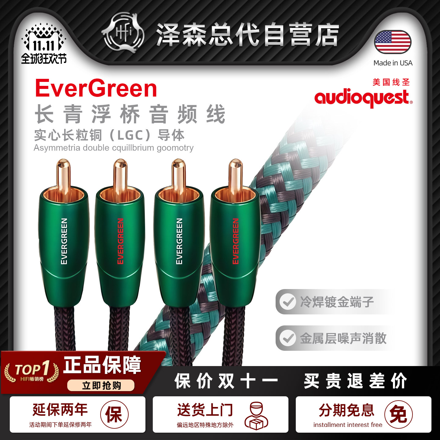 aq线圣audioquest长青浮桥信号线