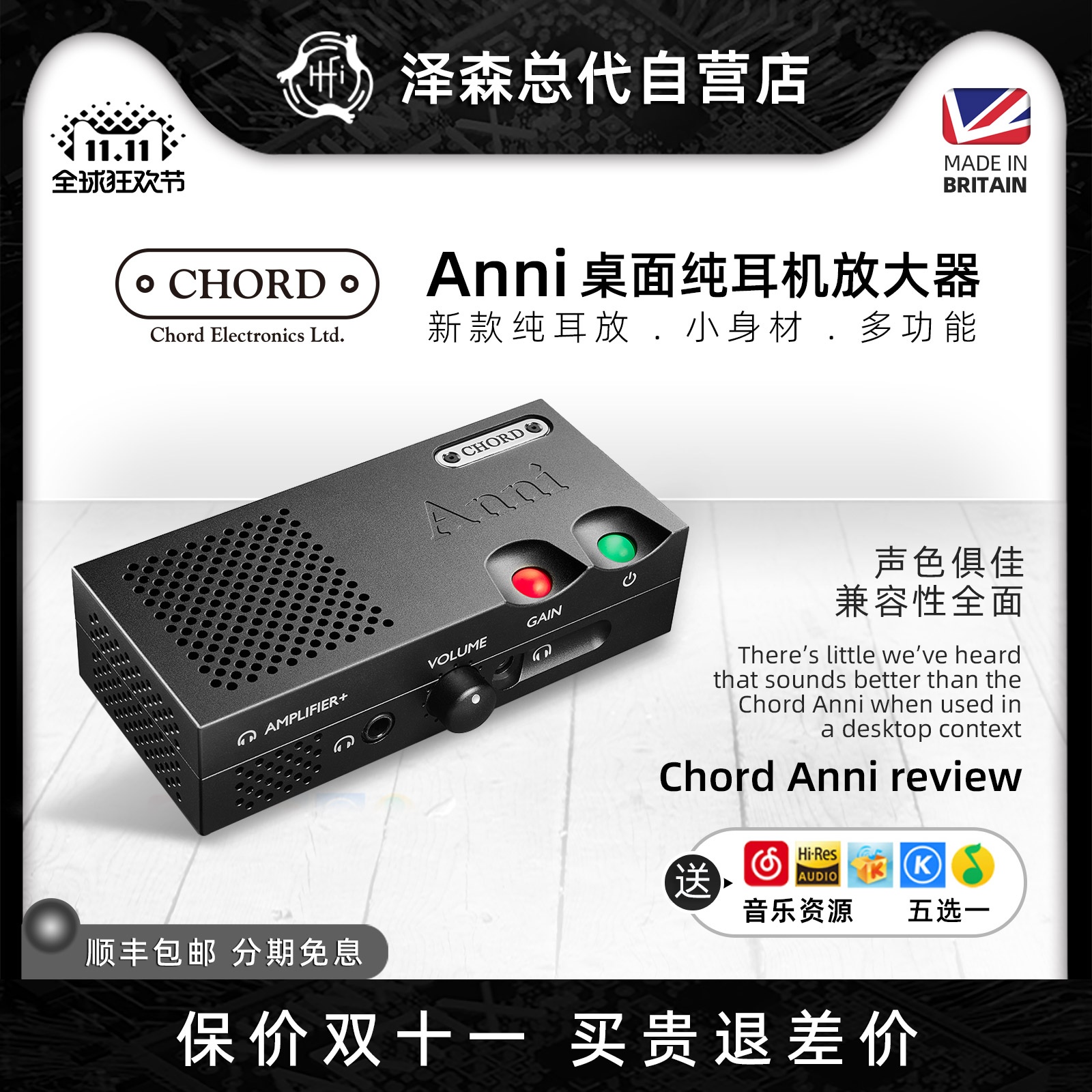 CHORD和弦Anni桌面纯耳机放大器qutes解码DAC发烧级DSD解码器耳放