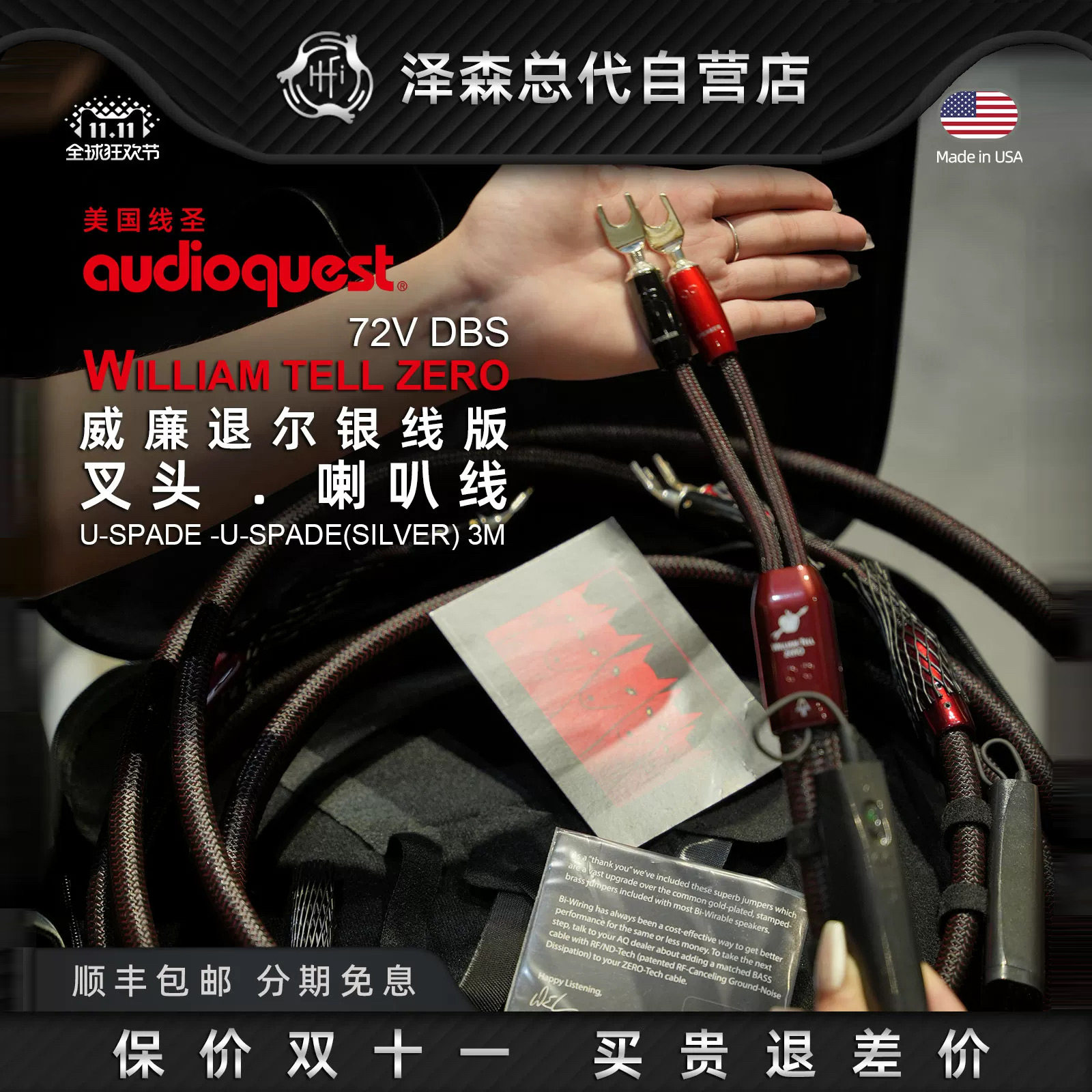 AQ美国线圣William Tell Silver Zero威廉泰尔喇叭线音响音箱银线