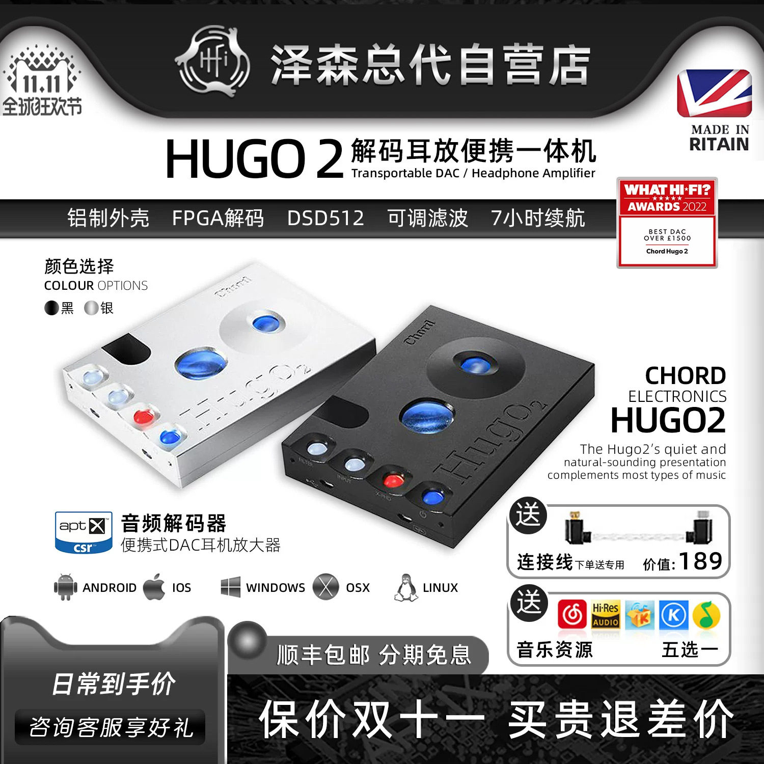 Chord和弦 hugo2 解码耳放便携一体机发烧台式电脑耳机解码器泽森