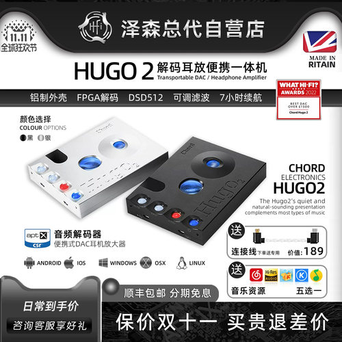 chord和弦hugo2解码耳放一体机