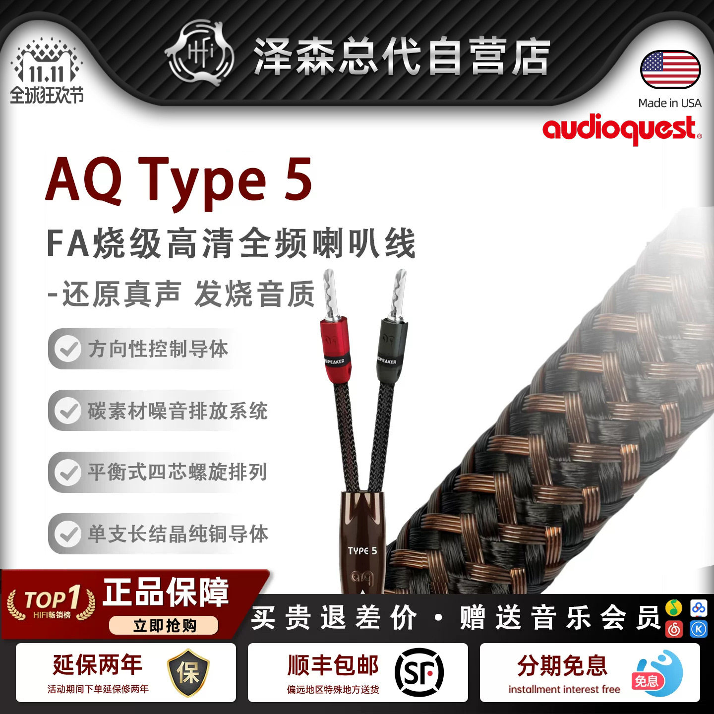 美国线圣TyPe5发烧HiFi喇叭线高保真音响线无源音箱线原装喇叭线
