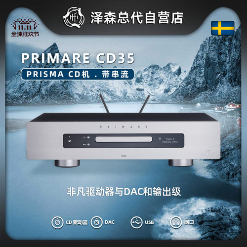 瑞典翩美PRIMAREcd机进口专业