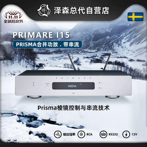 PRIMAREI15Prisma合并功放