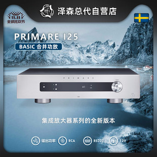 Basic合并放大器 瑞典 I25 Primare HIFI高保真发烧功放 翩美