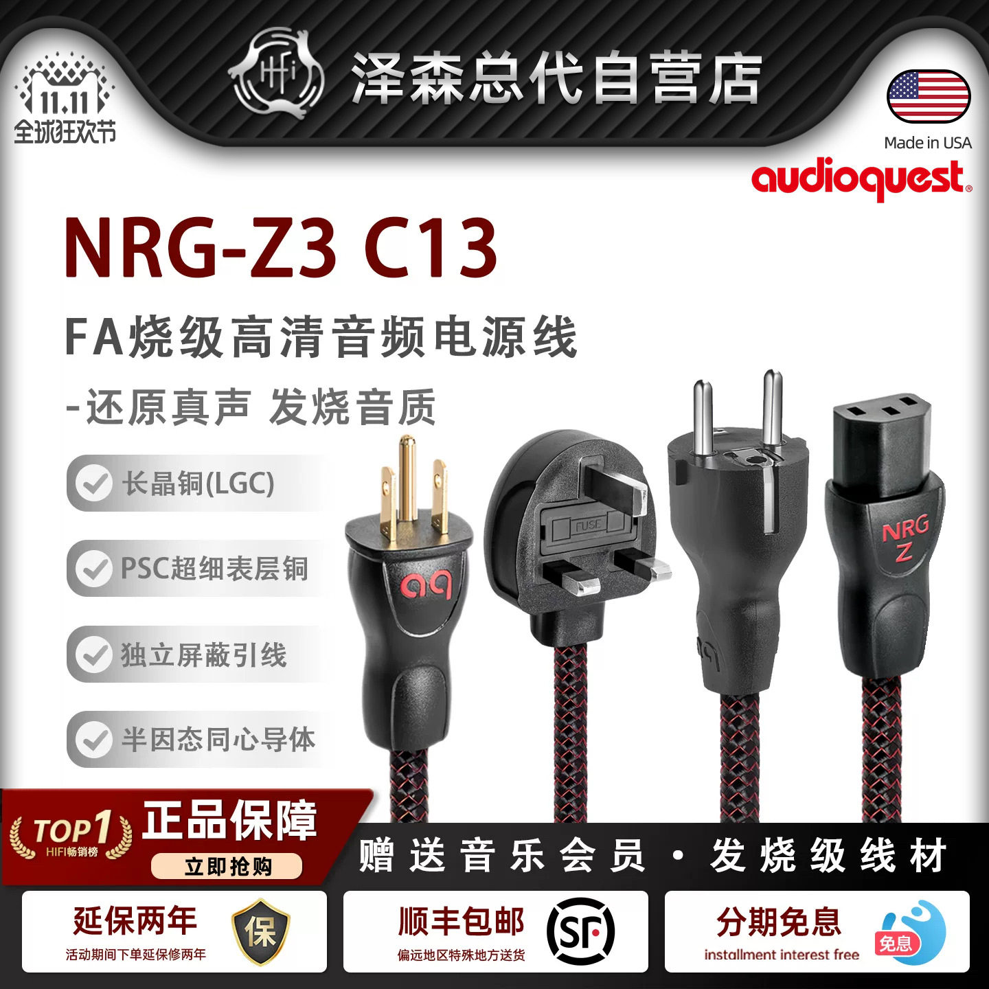 AQ美国线圣NRG-Z3 C13插头电源线数播功放机CD机发烧线HiFi电源线