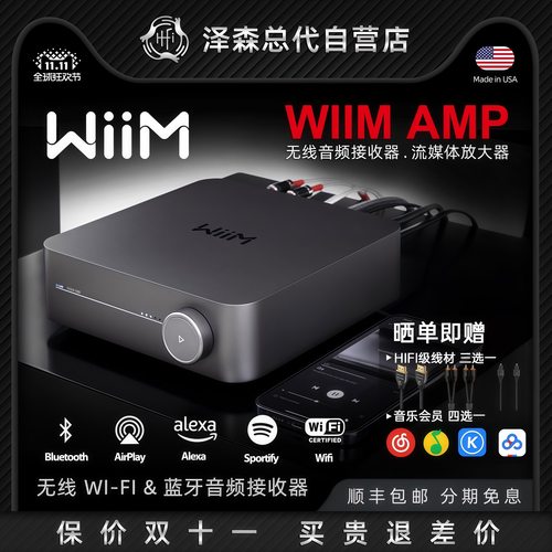 WiimAMP流媒体解码功放一体机