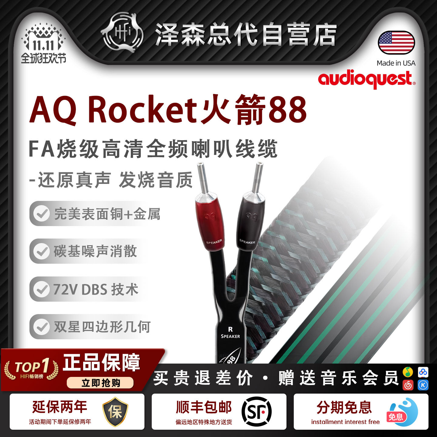 AQ 美国线圣 Rocket88火箭发烧HiFi喇叭线高保真音响线音箱线原装