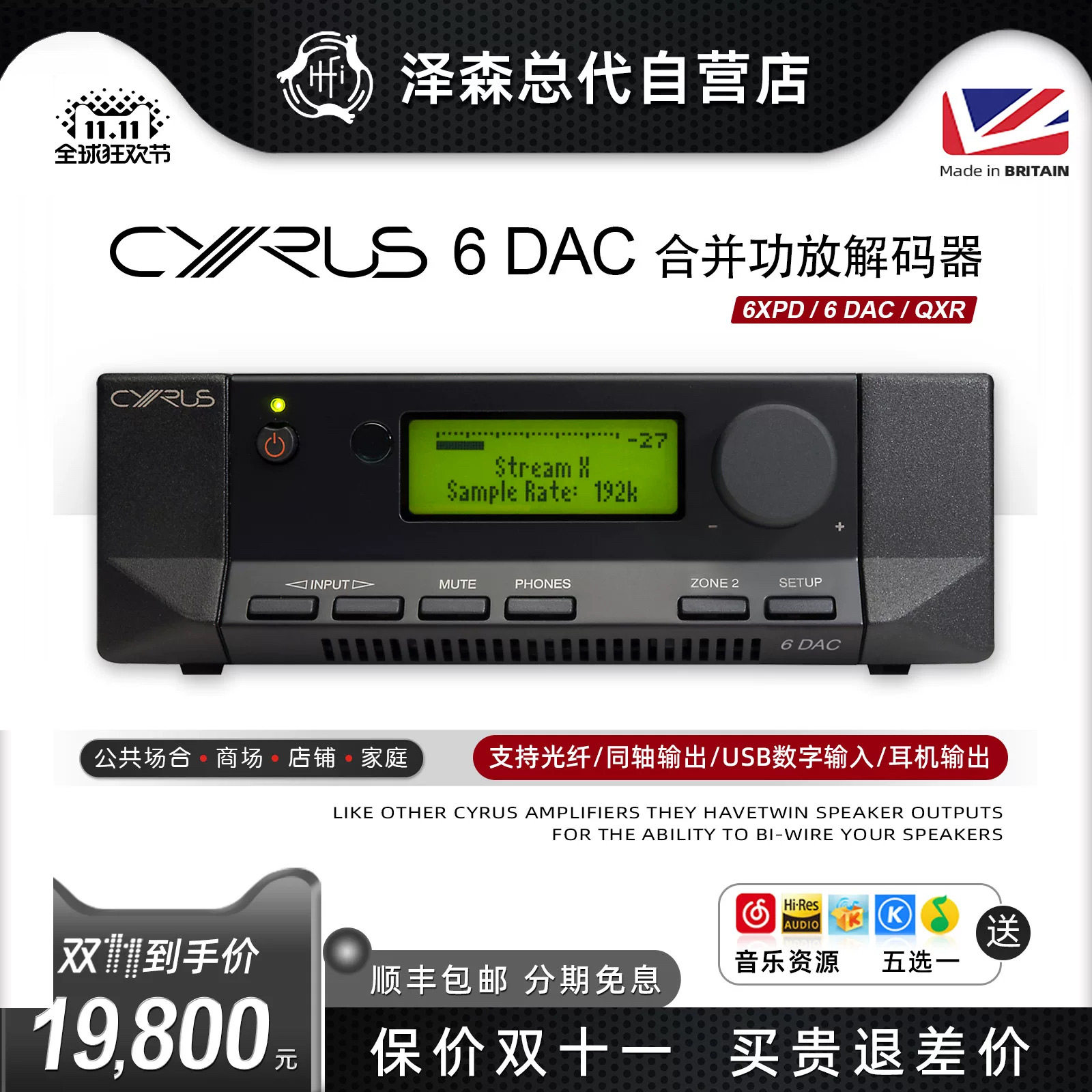英国Cyrus赛乐士 6 DAC 合并功放 带解码器 前级 耳放 功放一体机