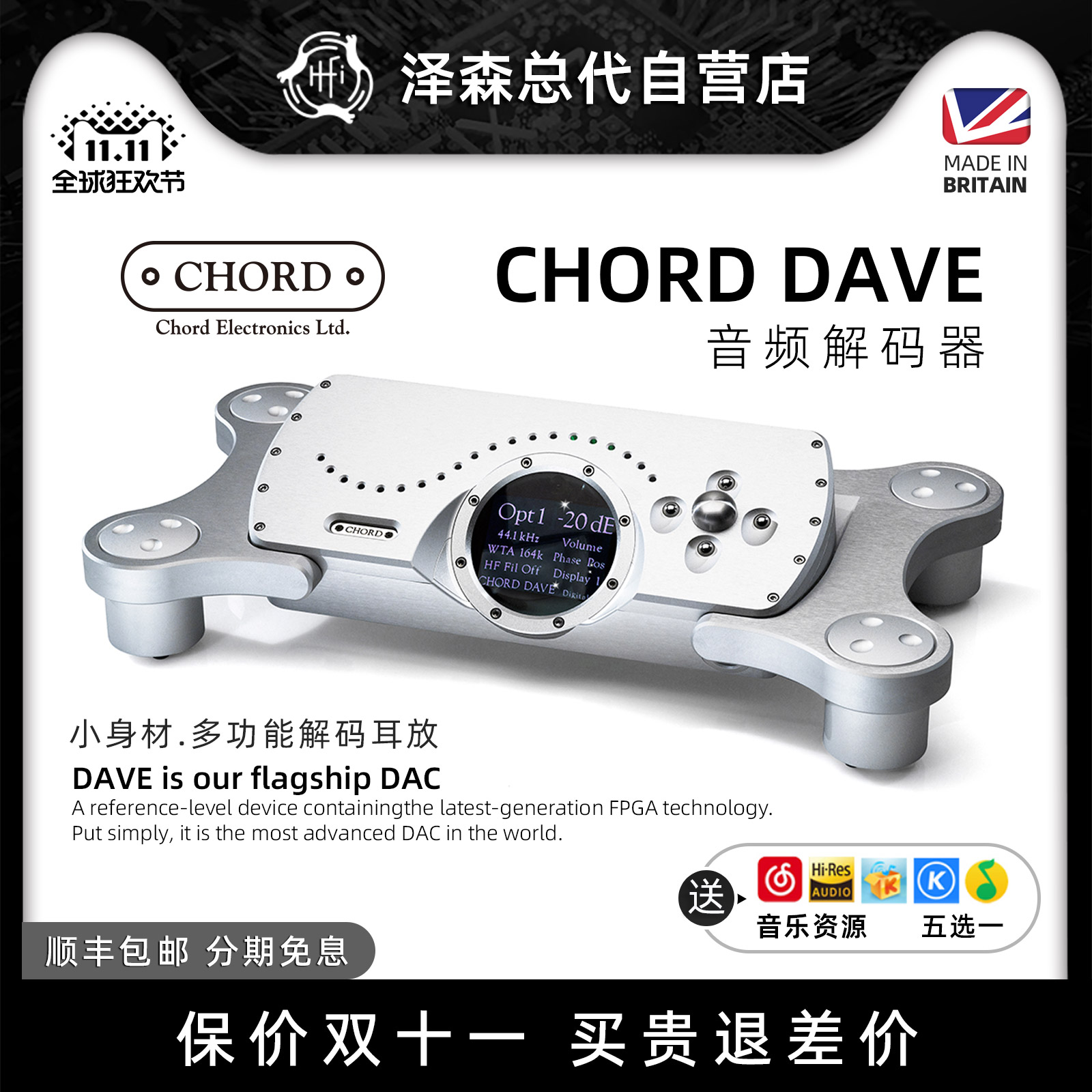 英国 和弦 CHORD dave 解码器前级发烧无损数播旗舰级DSD泽森直售
