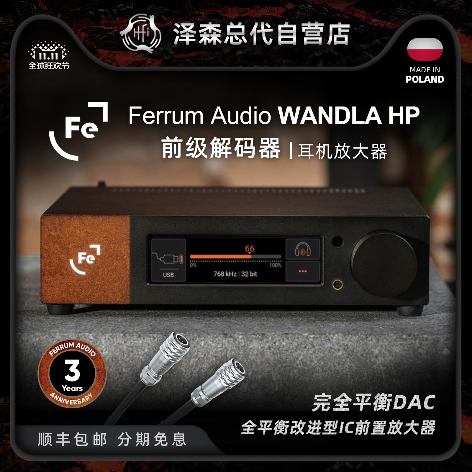 波兰Ferrum Audio Wandla HPDAC解码器原装