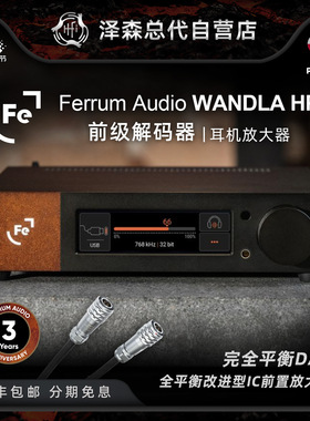 波兰Ferrum Audio Wandla HP新款 前级DAC解码器耳放全新数字滤波