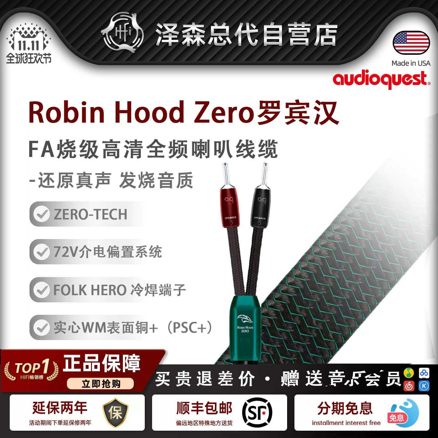 AQ 美国线圣 罗宾汉 发烧HiFi喇叭线高保真音响线音箱线原装