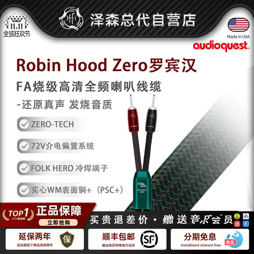 AQ美国线圣罗宾汉喇叭线原装