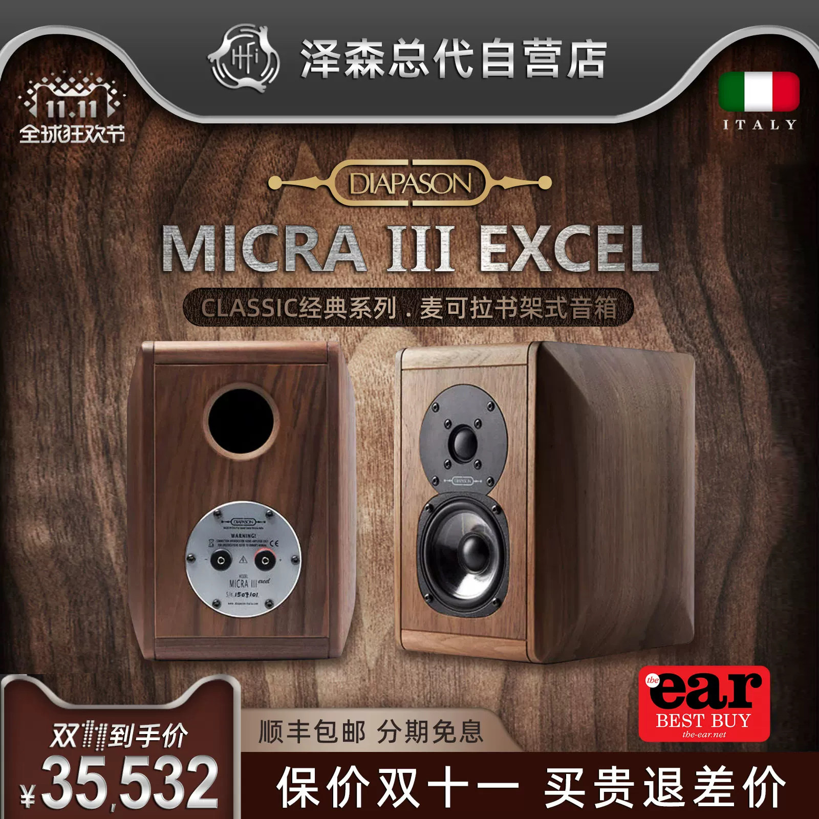 意大利Diapason歌剧之声Micra IIIEXCEL麦可拉新款原装进口书架箱
