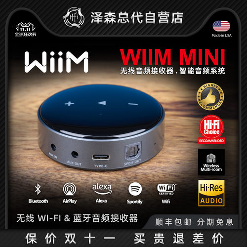 wiimmini免网线airplay接收器