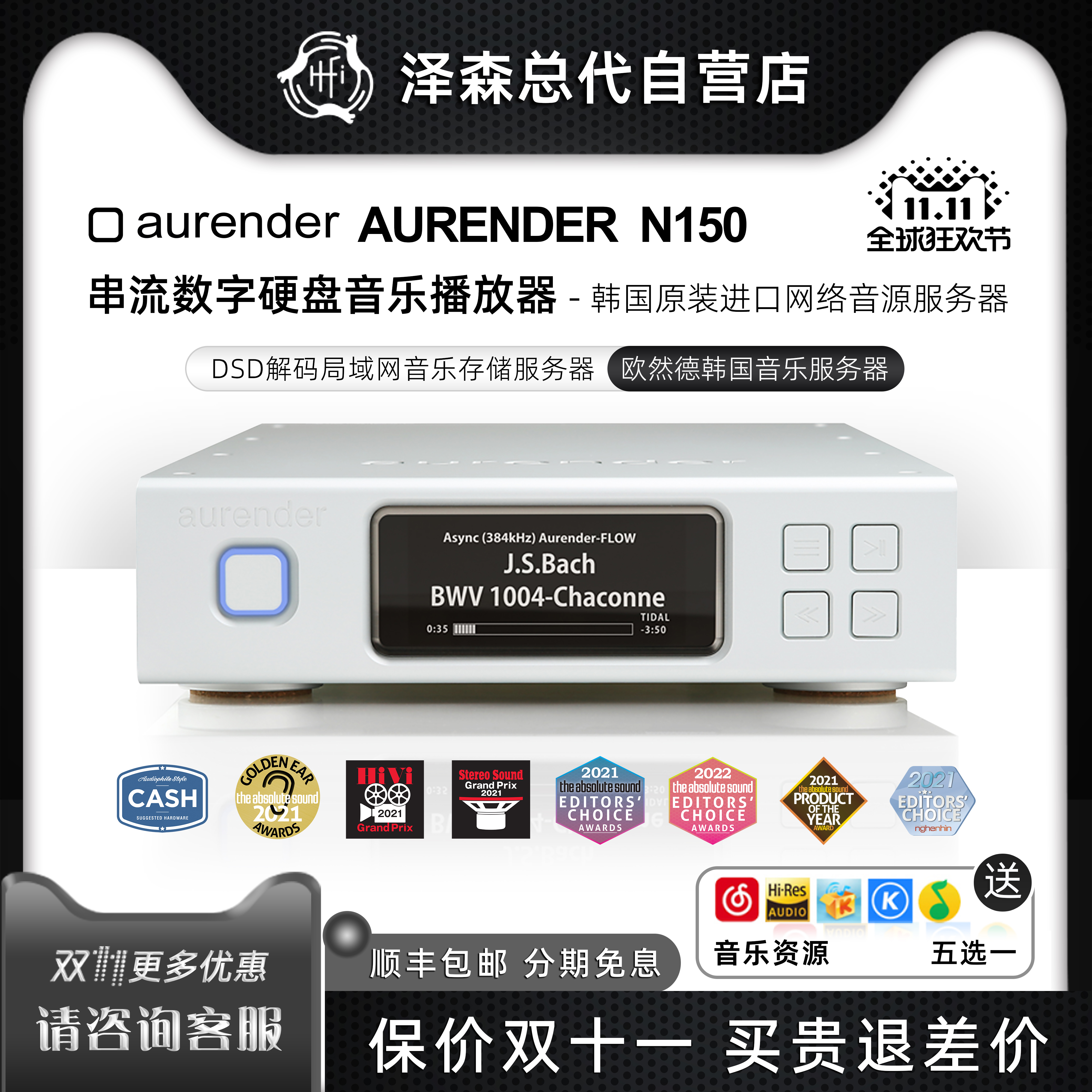 Aurender N150高清数字音乐网络播放