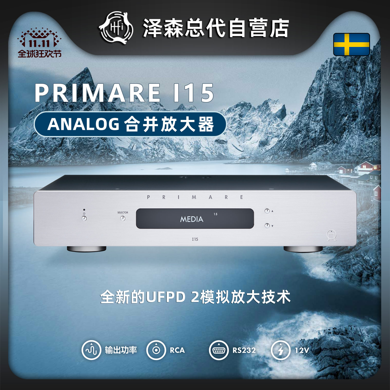 瑞典翩美进口hifi发烧级纯功放机家用高保真