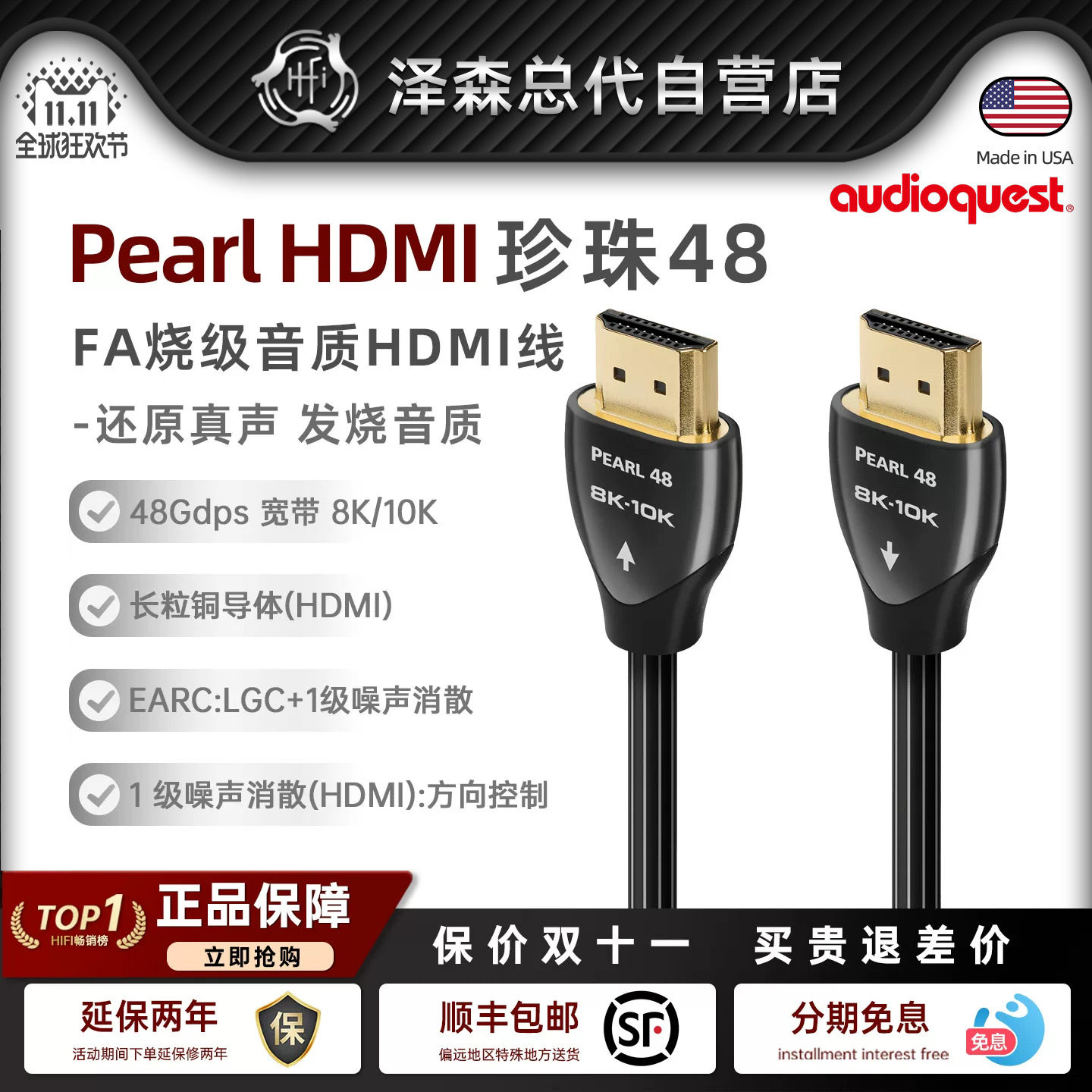 AQ美国 线圣Pearl48珍珠 HDMI线高清线8K10K电视功放音视频传输线