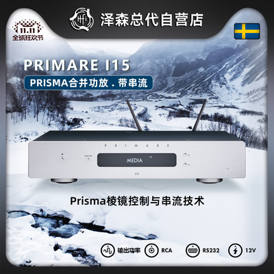 PRIMAREI15Prisma合并功放