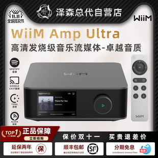 WiiM AMP Ultra音乐流媒体播放器发烧级HIFI蓝牙无线解码功放一体