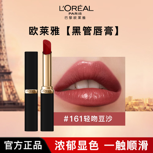 欧莱雅绒雾唇霜纷泽滋润细管唇膏