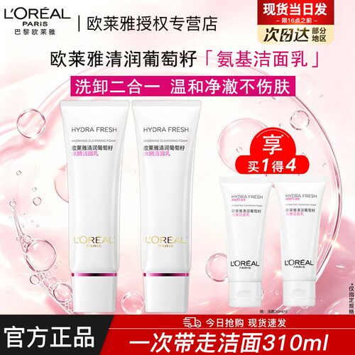 欧莱雅洗面奶润葡萄籽水嫩洁面乳